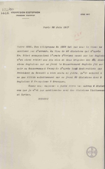 Telegram from A. Romanos to the Ministry of Foreign Affairs regarding the number of units at the Macedonian front.