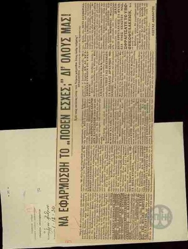 Eleftheros Anthropos (Free Man)