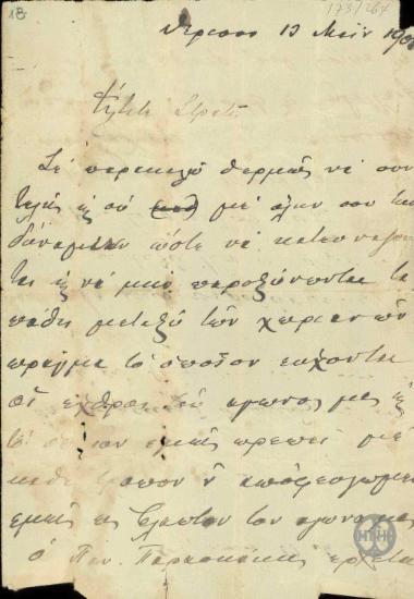 Επιστολή του Ε.Βενιζέλου προς τον φίλο του, Στρατή, σχετικά με τον κατευνασμό των παθών ανάμεσα στους χωριανούς προς διευκόλυνση του Αγώνα.