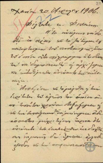 Επιστολή του Ε.Βενιζέλου προς τον Φιωτάκη σχετικά με την διεξαγωγή του κρητικού Αγώνα για την Ένωση της Κρήτης με την Ελλάδα.
