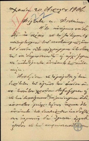 Επιστολή του Ε.Βενιζέλου προς τον Φιωτάκη σχετικά με την διεξαγωγή του κρητικού Αγώνα για την Ένωση της Κρήτης με την Ελλάδα.