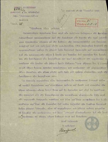 Report by the Association of Parents with Large Families of Kifissia, concerning the amendment of the law on large families.