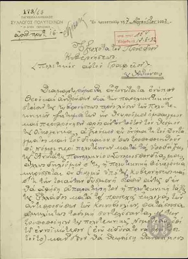 Αναφορά του Παγκεφαλληνιακού Συλλόγου Πολυτέκνων Ο Άγιςο Γεράσιμος προς τον Ε.Βενιζέλο σχετικά με την τροποποίηση της νομοθεσίας περί πολυτέκνων.