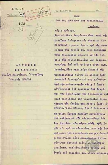 Petition by the Association of Large Families of Elefsina to E. Venizelos, concerning the reform of the law on families with many children.