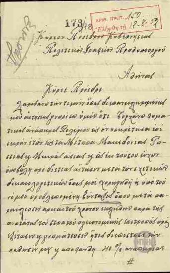 Επιστολή του Ν.Χαραλάμπους προς τον Ε.Βενιζέλο σχετικά με το ζήτημα της συνταξιοδότητσής του.