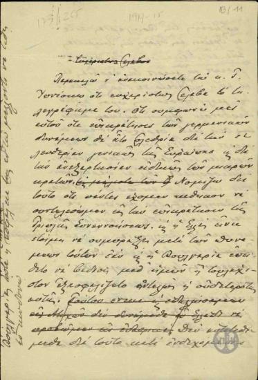 Σχέδιο επιστολής του Ε.Βενιζέλου προς το Γεώργιο Α σχετικά με τις εξελίξεις στην εξωτερική πολιτική.