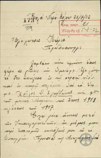 Επιστολή της Μ.Σγαρδώνη προς τον Ε.Βενιζέλο σχετικά με αίτησή της να της χορηγηθεί σύνταξη.