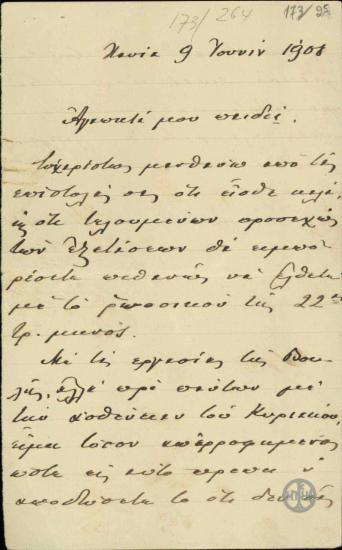 Επιστολή του Ε.Βενιζέλου προς τα παιδιά του σχετικά με την πρόοδο της υγείας του γιού του, Κυριάκου.