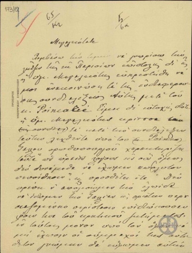Σχέδιο επιστολής του Ε.Βενιζέλου προς το Βασιλιά Γεώργιο Α σχετικά με το κρητικό ζήτημα.