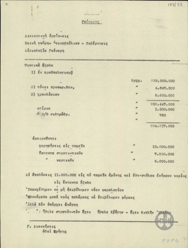 Note about economic and administrative issues.