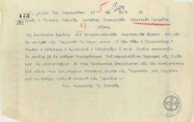 Τηλεγράφημα του Γενιού Διοικητή Μακεδονίας, Σ.Γονατά προς το Υπουργείο Υγιεινής και Πρόνοιας, το Υπουργείο Εσωτερικών, το Πολιτικό Γραφείο σχετικά με τους νεκρούς και τραυματίες από το σεισμό στην Χαλκιδική.