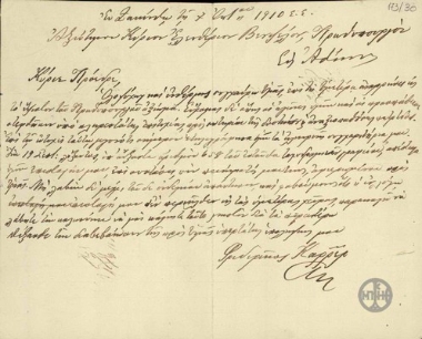 Letter from Frederich Karrer to E. Venizelos, congratulating him on his position.