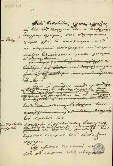 Σχέδιο αγόρευσης του Ε.Βενιζέλου στη Βουλή με την οποία αναγγέλλει τη δολοφονία του Γεωργίου Α.