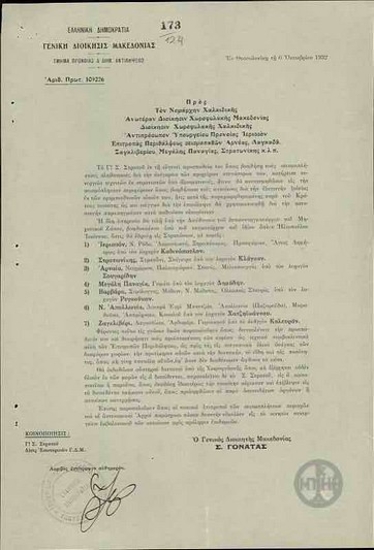 Επιστολή του Σ.Γονατά προς τον Νομάρχη Χαλκιδικής, την Ανωτέρα Διοίκηση Χωροφυλακής Μακεδονίας, τη Διοίκηση Χωροφυλακής Χαλκιδικής, τον Αντιπρόσωπο του Υπουργείου Προνοίας στην Ιερισσό, στις Επιτροπές Περιθάλψεως σεισμοπαθών σχετικά με τις ενέργειες του Γ Σώματος Σταρτού για τους σεισμόπληκτους πληθυσμούς.