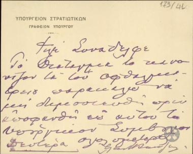 Επιστολή του Ε.Βενιζέλου προς τον Υπουργό Εσωτερικών, Εμμ.Ρέπουλη, με την οποία του ζητεί την μη δημοσίευση διατάγματος.