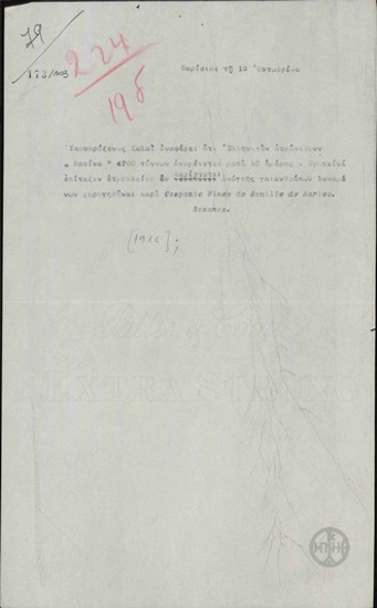 Telegram from A. Romanos to the Ministry of Foreign Affairs regarding the steamboat 