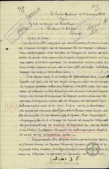Επιστολή της Προσωρινής Επιτροπής Θυμάτων Πολέμου Αργιθέας Καρδίτσας προς τον Ε.Βενιζέλο σχετικά με τις υποθέσεις συντάξεωντων θυμάτων πολέμου που εκκρεμούν.