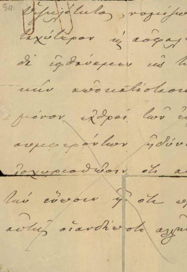 Απόσπασμα επιστολής του Ε.Βενιζέλου προς τον Βασιλιά σχετικά με την ένωση της Κρήτης με την Ελλάδα.