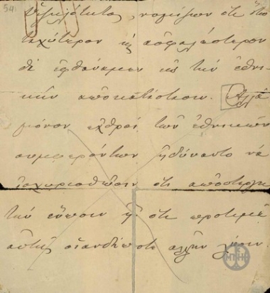 Απόσπασμα επιστολής του Ε.Βενιζέλου προς τον Βασιλιά σχετικά με την ένωση της Κρήτης με την Ελλάδα.