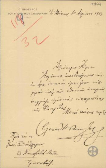 Ευχαριστήρια επιστολή του Ε.Βενιζέλου προς το Κ.Βούλγαρη.