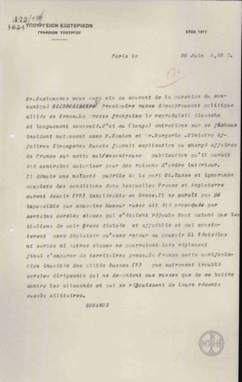 Telegram from A. Romanos to the Ministry of Foreign Affairs regarding France