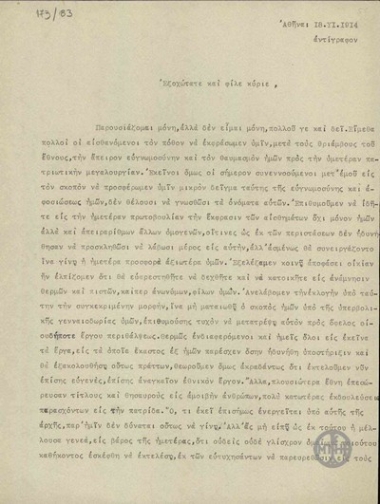 Επιστολή της Λ.Ριανκούρ προς τον Ε.Βενιζέλο, με την οποία εκφράζει θαυμασμό προς το πρόσωπο του.