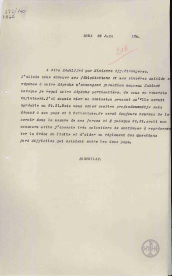 Τηλεγράφημα του Λ.Κορομηλά προς το Υπουργείο Εξωτερικών σχετικά με την παραμονή του στην Πρεσβεία της Ελλάδας στην Ιταλία.