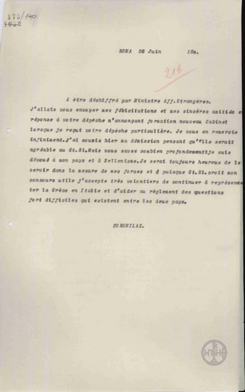 Τηλεγράφημα του Λ.Κορομηλά προς το Υπουργείο Εξωτερικών σχετικά με την παραμονή του στην Πρεσβεία της Ελλάδας στην Ιταλία.