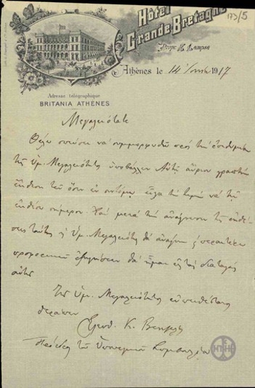 Επιστολή του Ε.Βενιζέλου προς τον Βασιλιά Αλέξανδρο σχετικά με την υποβολή έκθεσης.