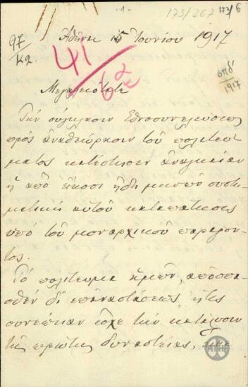 Χειρόγραφη επιστολή του Ε.Βενιζέλου προς τον Βασιλιά Αλέξανδρο σχετικά με την ανάγκη αναθεώρησης του πολιτεύματος.