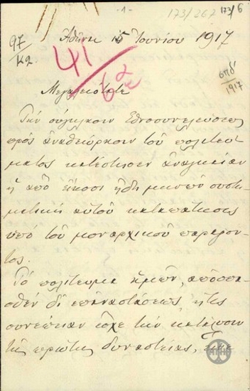 Handwritten letter by E. Venizelos to King Alexander, concerning the need for a review of the government..