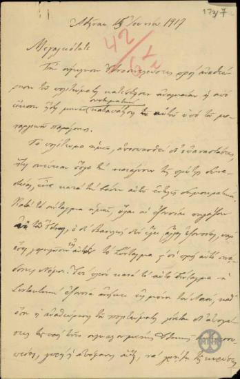 Επιστολή του Ε.Βενιζέλου προς τον Βασιλιά Αλέξανδρο σχετικά με την ανάγκη αναθεώρησης του Συντάγματος.