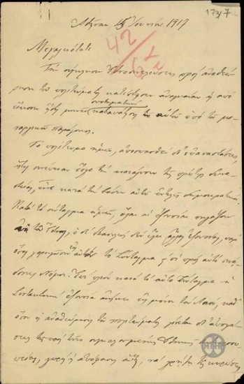 Επιστολή του Ε.Βενιζέλου προς τον Βασιλιά Αλέξανδρο σχετικά με την ανάγκη αναθεώρησης του Συντάγματος.