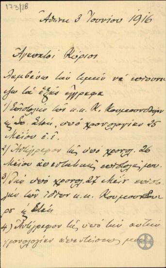 Επιστολή του Ε.Βενιζέλου προς τον Π.Δαγκλή με την οποία διαβιβάζει αντίγραφα της αλληλογραφίας του με τους Κουμουνδούρο, Στάη.