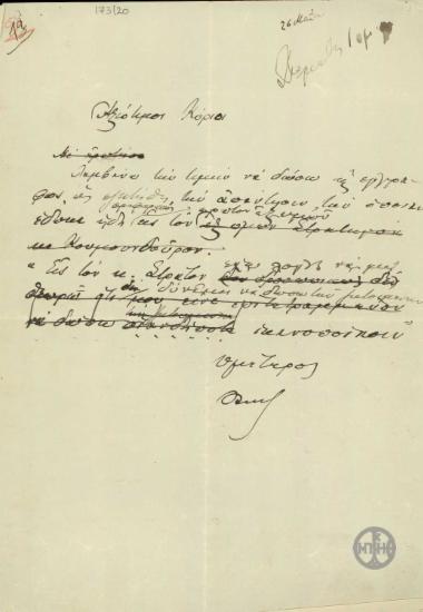 Επιστολή του Ε.Βενιζέλου προς τον Κ.Α.Κουμουνδούρο και τον Σ.Ε.Στάη σχετικά με την υπόθεση του Ν.Στράτου.