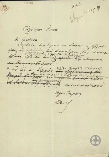 Letter from E. Venizelos to K. A. Koumoundouros and S. E. Stais, concerning the case of N.  Stratos.
