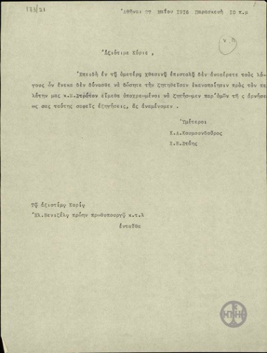 Letter from K. A. Koumoundouros and S. E. Stais to E. Venizelos, concerning the failure of redress in the case of N. Stratos.