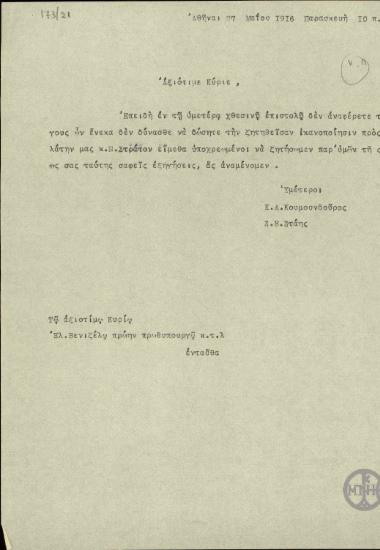 Επιστολή του Κ.Α.Κουμουνδούρου και του Σ.Ε.Στάη προς τον Ε.Βενιζέλο σχετικά με τη μη ικανοποίηση στην υπόθεση του Ν.Στράτου.