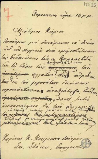 Επιστολή του Ε.Βενιζέλου προς τον Κ.Α.Κουμουνδούρο και τον Σ.Ε.Στάη σχετικά με τους λόγους μη ικανοποίησης στην υπόθεση του Ν.Στράτου.