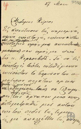 Letter from E. Venizelos to K. A. Koumoundouros and S. E. Stais, concerning the case of N.  Stratos.