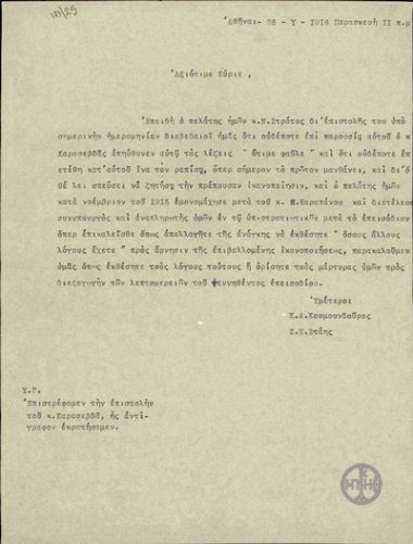 Letter from K. A. Koumoundouros and S. E. Stais to E. Venizelos, concerning and incident between P. Karasevdas and N. Stratos.