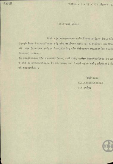Επιστολή του Κ.Α.Κουμουνδούρου και του Σ.Ε.Στάη προς τον Ε.Βενιζέλο σχετικά με την υπόθεση του Ν.Στράτου.