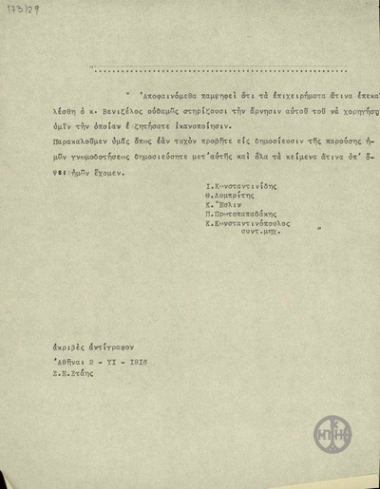 Appraisal by the Council of Honour, concerning the case of N. Stratos.