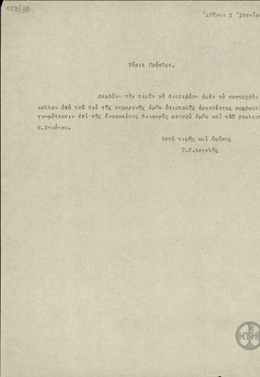 Επιστολή του Π.Δαγκλή προς τον Ε.Βενιζέλο σχετικά με την υπόθεση του Ν.Στράτου.