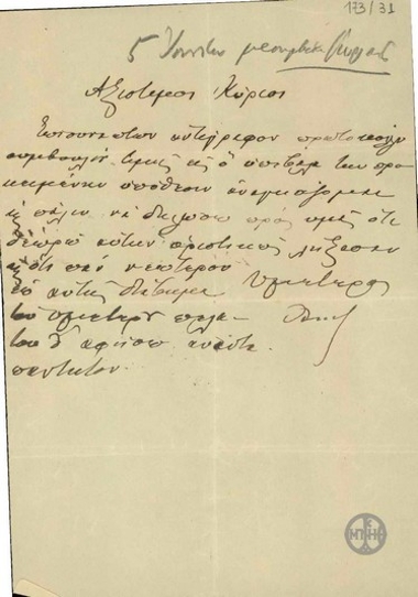 Letter from E. Venizelos to K. A. Koumoundouros and S. E. Stais, concerning the case of N.  Stratos.