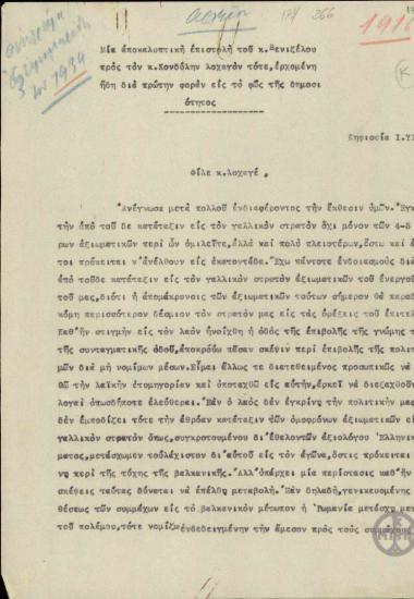 Επιστολή του Ε.Βενιζέλου προς τον Κονδύλη σχετικά με τις σκέψεις του για τη συμμετοχή αξιωματικών στον γαλλικό στρατό.