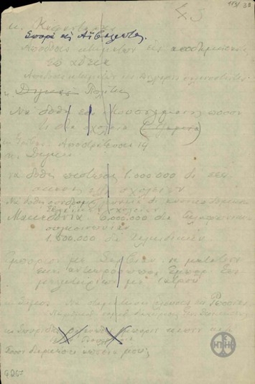 Χειρόγραφο σημείωμα του Ε.Βενιζέλου σχετικά με θέματα που αφορούν Υπουργούς.