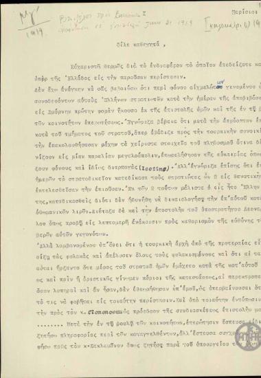 Έκθεση του Ε.Βενιζέλου προς κάποιο φίλο του καθηγητή, σχετικά με τους φόνους αιχμαλώτων από Έλληνες στρατιώτες κατά την αποβίβαση του ελληνικού στρατού στην Σμύρνη.