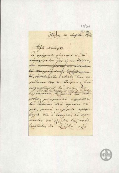 Επιστολή του Ε.Βενιζέλου προς το Ναύαρχο Π.Κουντουριώτη
