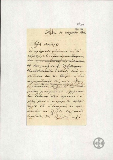Letter from E. Venizelos to Admiral P. Kountouriotis.